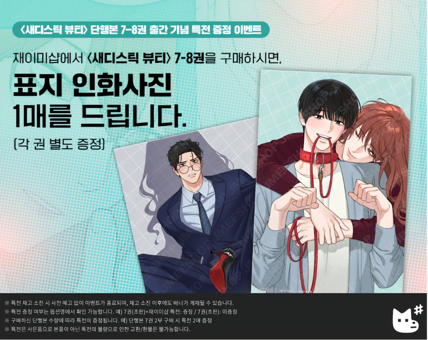Sadistic Beauty : Comic Book vol.7, vol.8