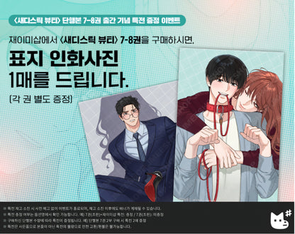Sadistic Beauty : Comic Book vol.7, vol.8