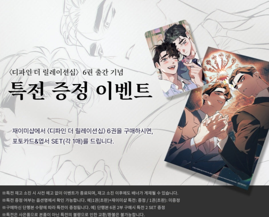 [Jmee freebie]Define The Relationship : Manhwa Comic Book Vol.6