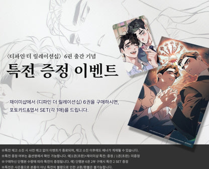 [Jmee freebie]Define The Relationship : Manhwa Comic Book Vol.6