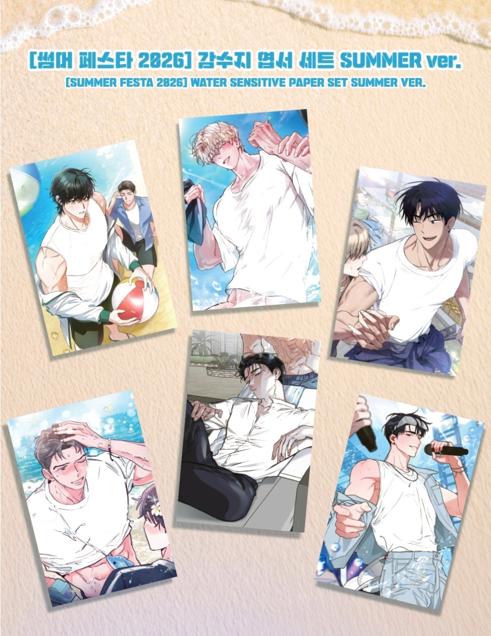 [SUMMER FESTA 2026] WATER SENSITIVE PAPER SET SUMMER VER.