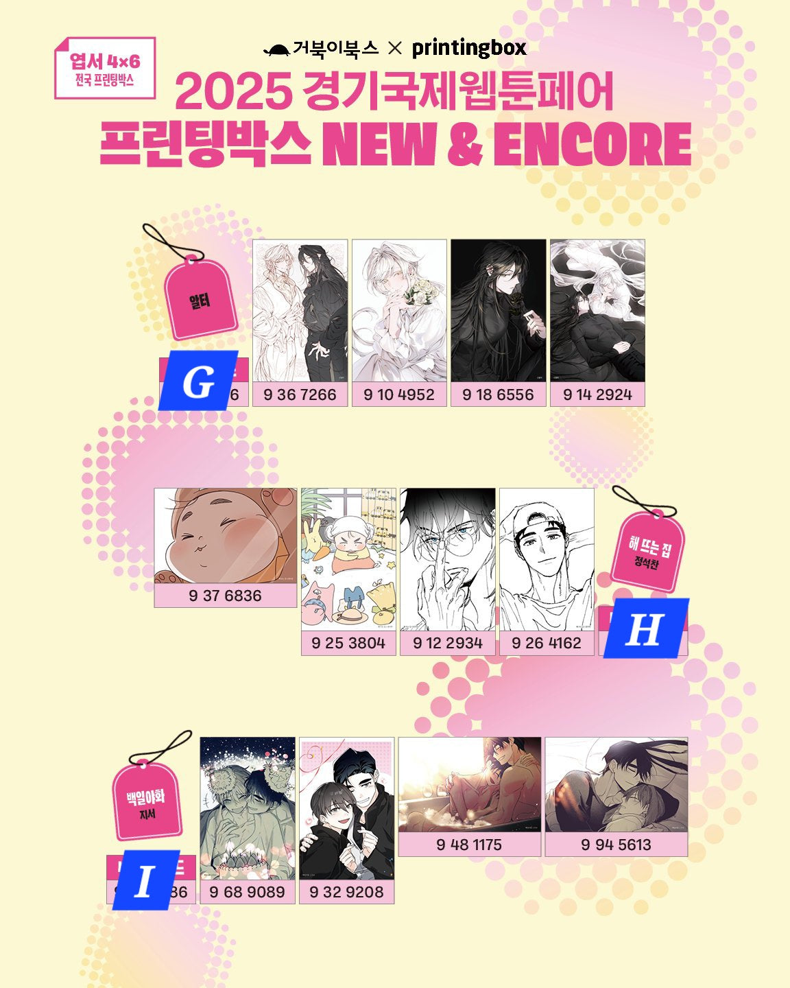 [NEMO MARKET][2025 webtoon fair] Printing Photo