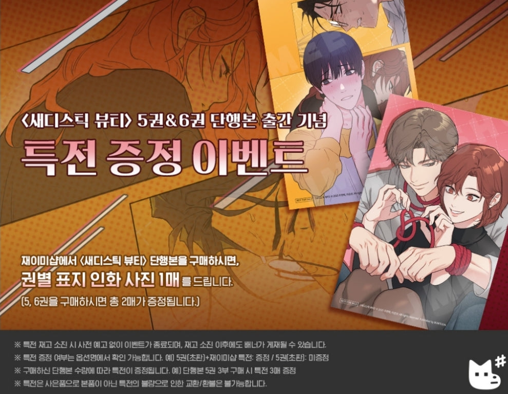 Sadistic Beauty : Comic Book vol.5, vol.6