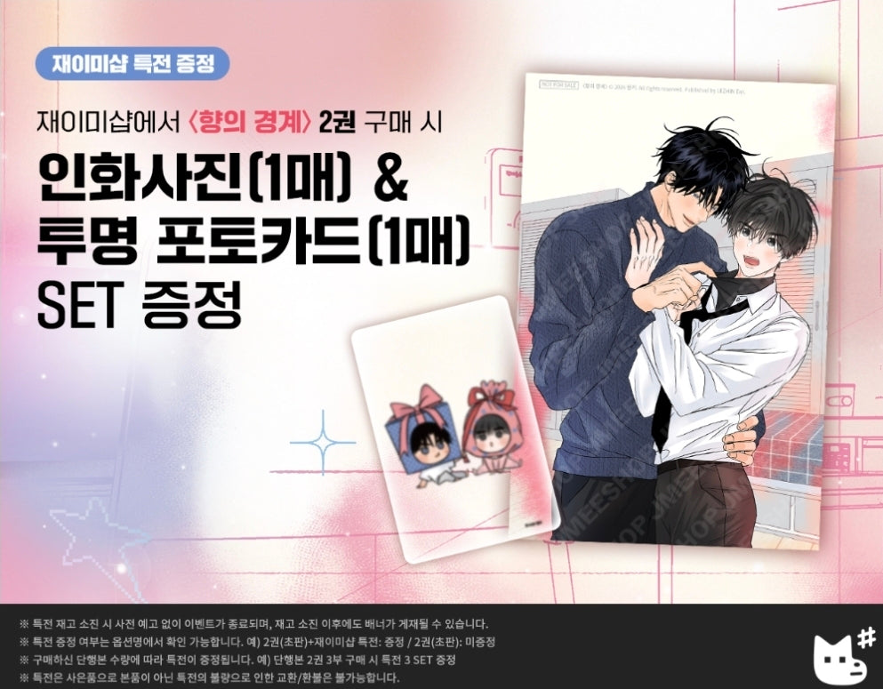 [Jmee ver.][1st edition] Scent and Sensibility : Comic Book vol.2