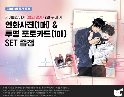 [Jmee ver.][1st edition] Scent and Sensibility : Comic Book vol.2