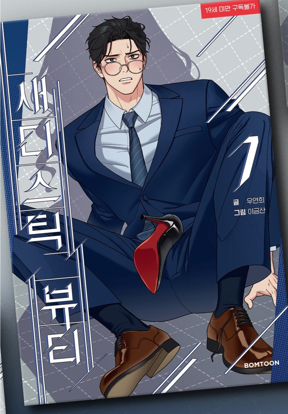 Sadistic Beauty : Comic Book vol.7, vol.8