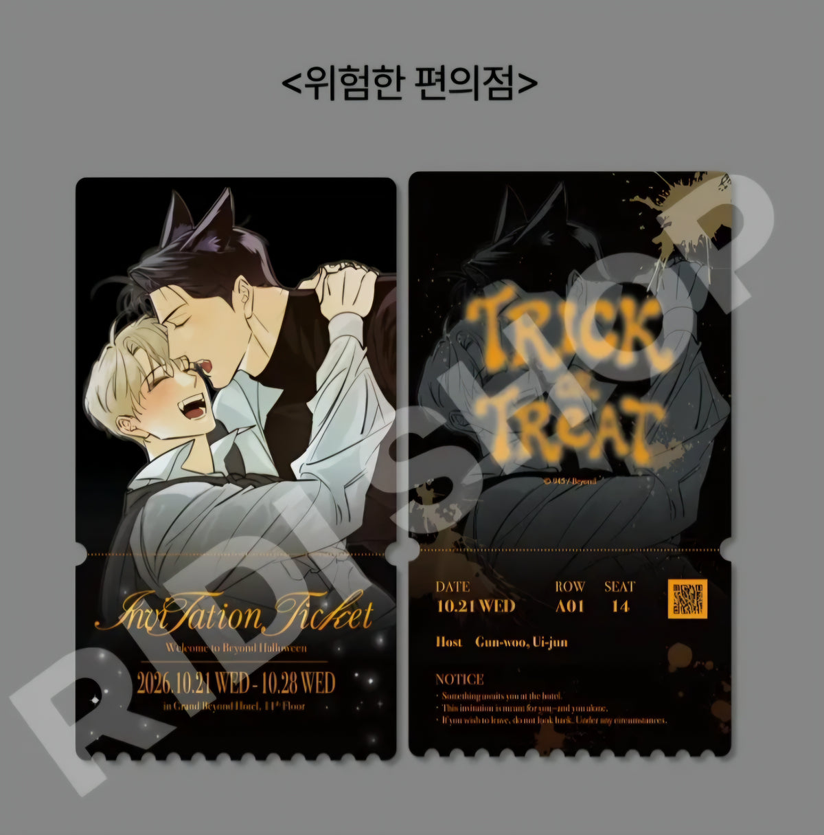[pre-order][Trick or Treat] 6 Ticket Photo Cards