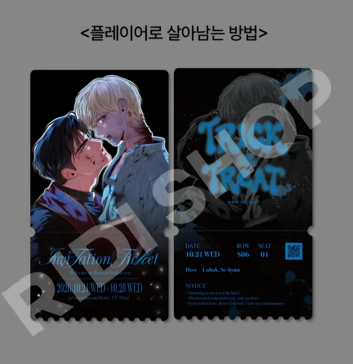 [pre-order][Trick or Treat] 6 Ticket Photo Cards