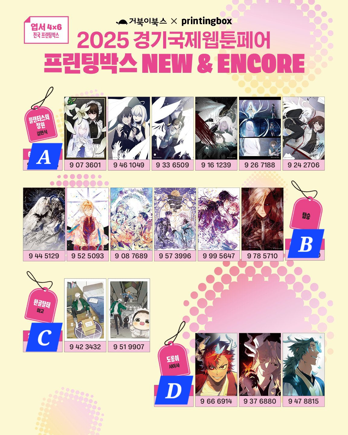 [NEMO MARKET][2025 webtoon fair] Printing Photo