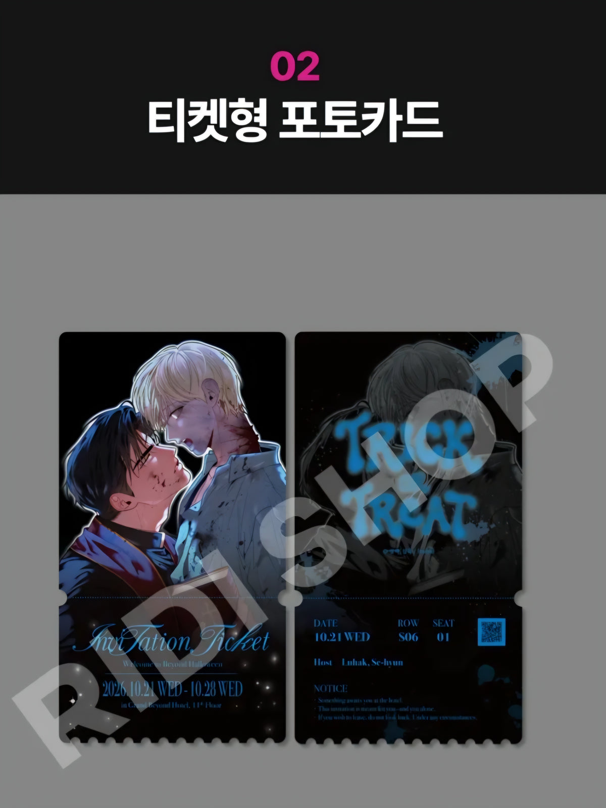 [pre-order][Trick or Treat]How to Survive as a Player : Acrylic Block, Ticket Photo Card