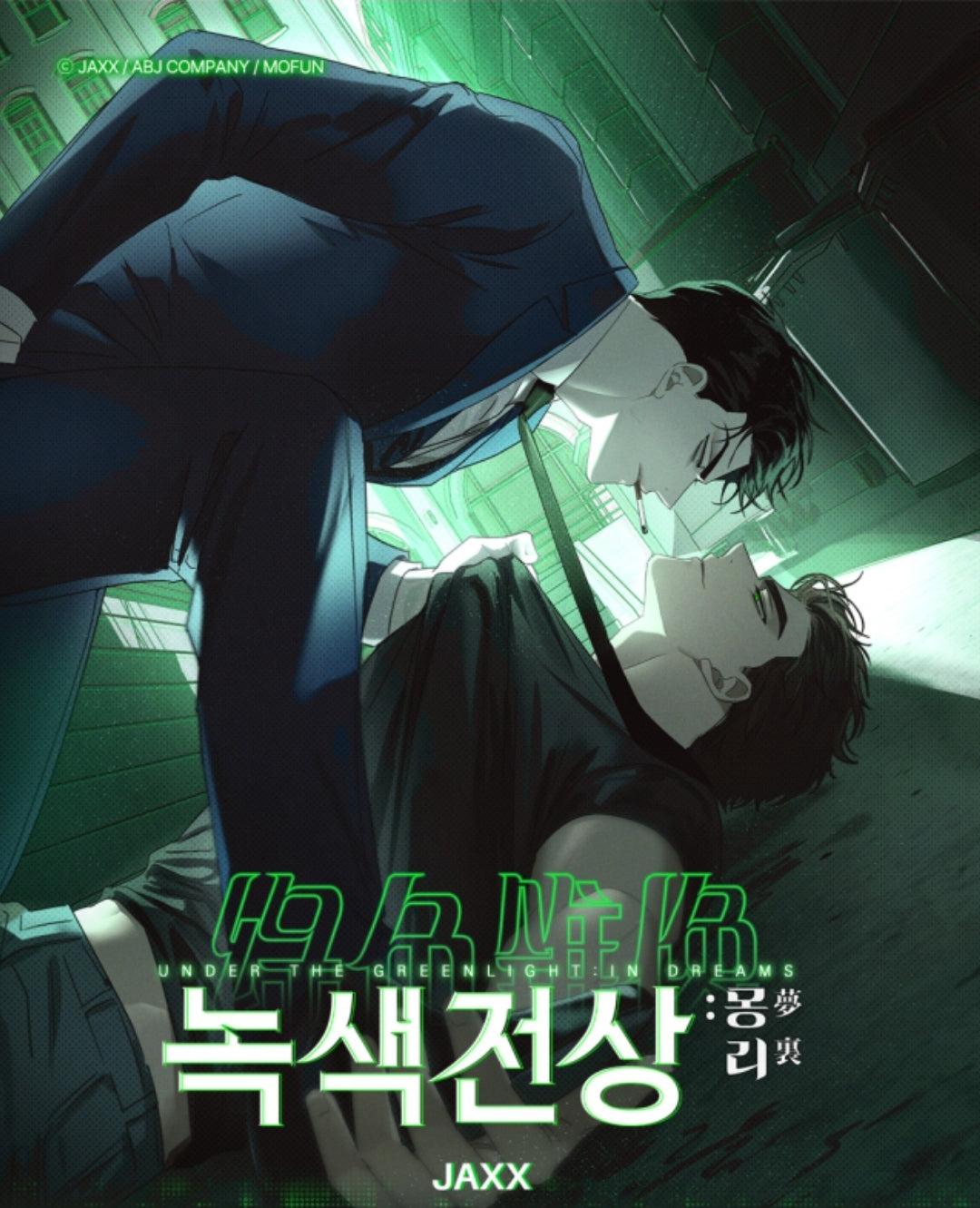 Under the Greenlight (Korean, Comic) – KOONBOOKS