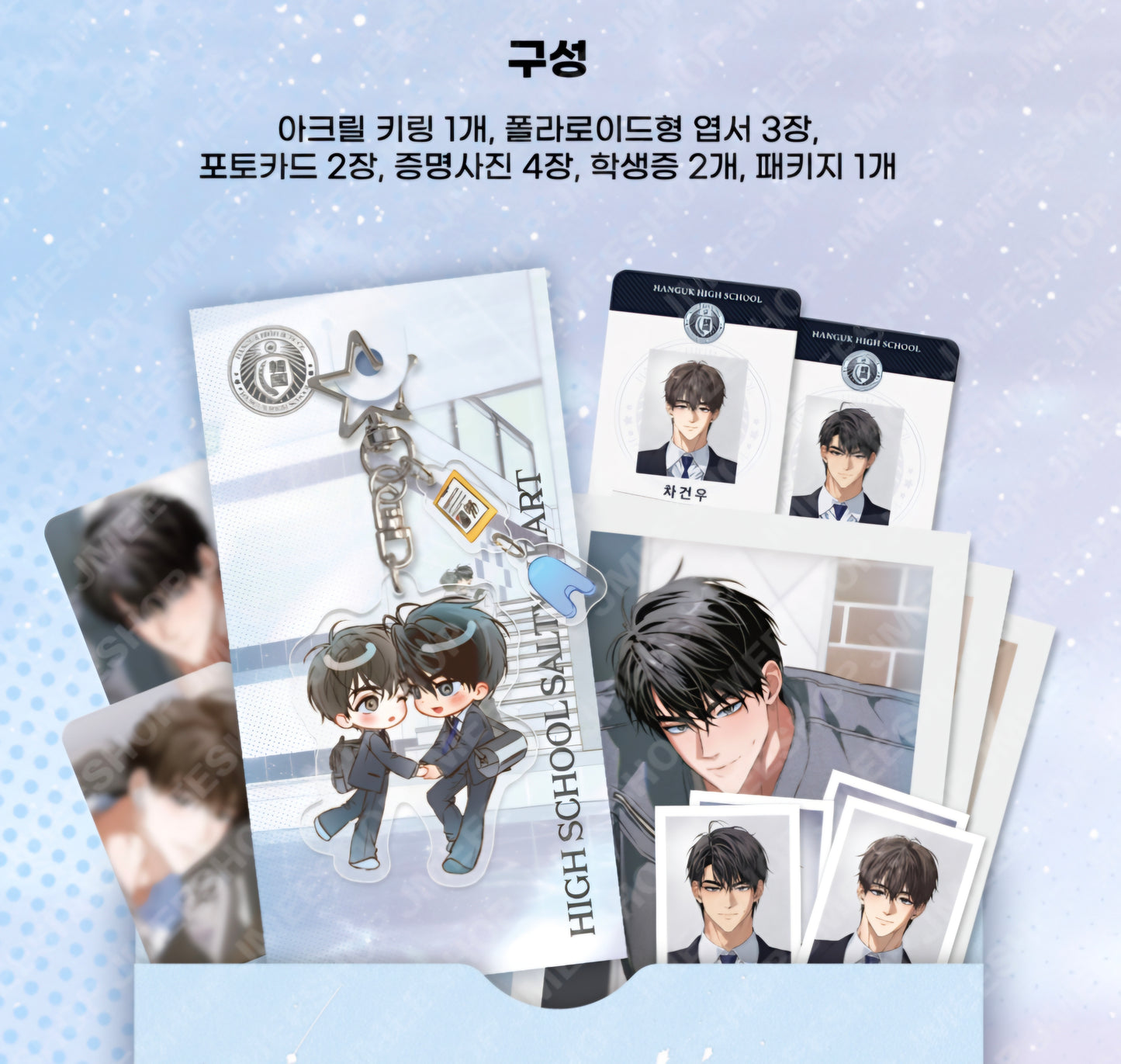 High School Salty Heart : MEMORIES PACKAGE
