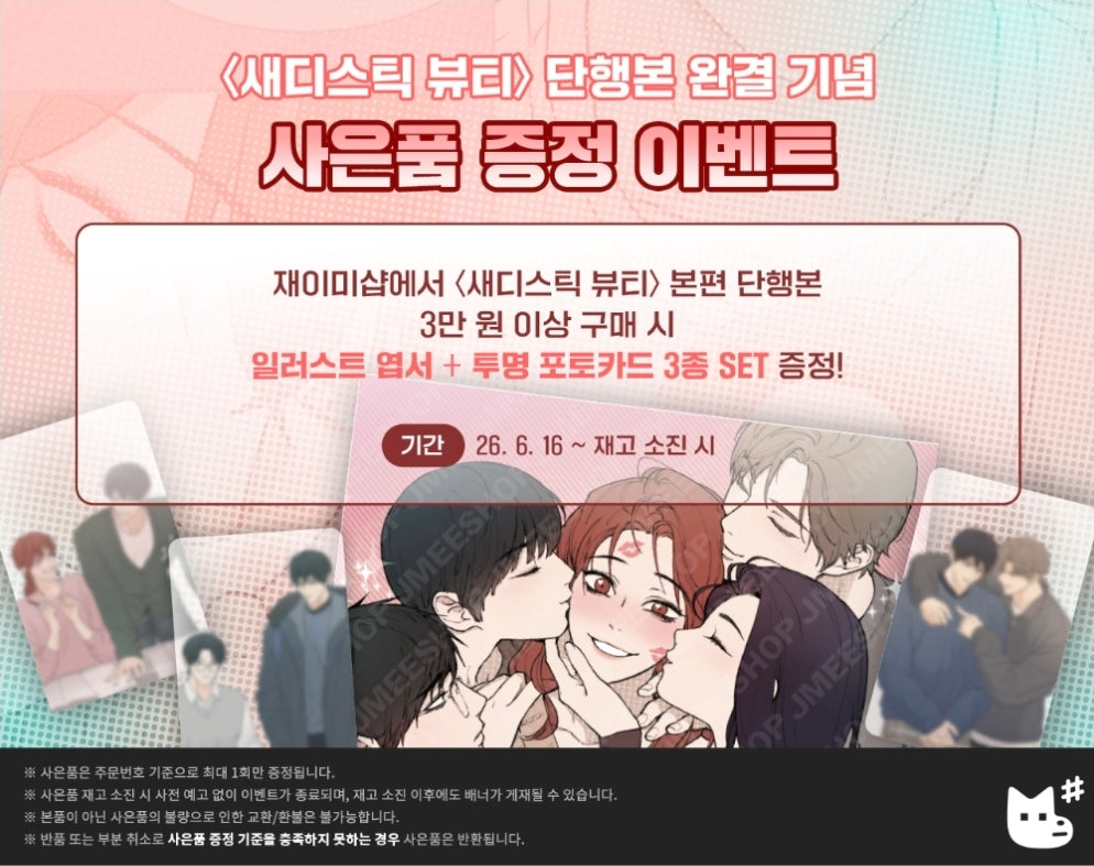 Sadistic Beauty : Comic Book vol.7, vol.8