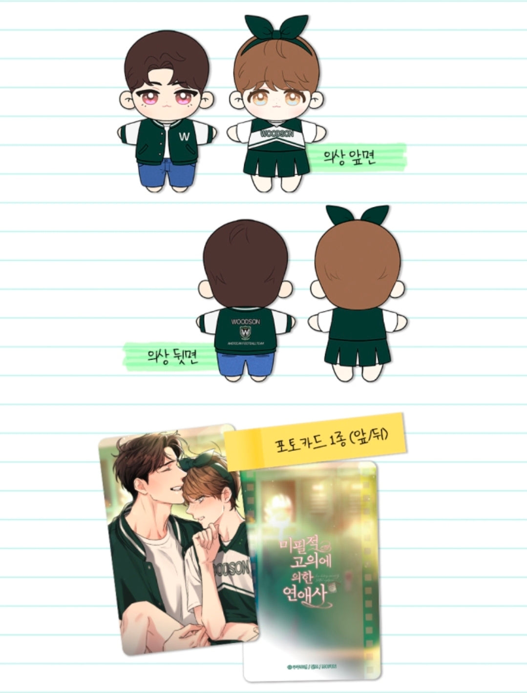 [pre-order] Love history caused by willful negligence : 10cm Doll outfit Set