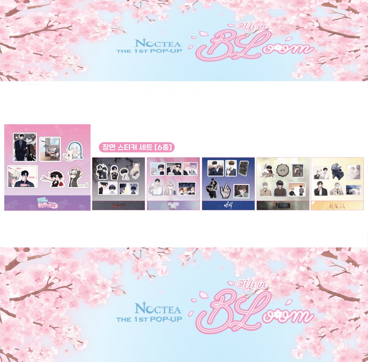 [𝖭𝖮𝖢𝖳𝖤𝖠 𝖯𝖮𝖯-𝖴𝖯] Us in BLoom : Scene Sticker Set
