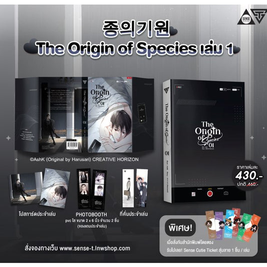 [Limited Quantity] The Origin of Species : Volume 1 (Thailand Edition)