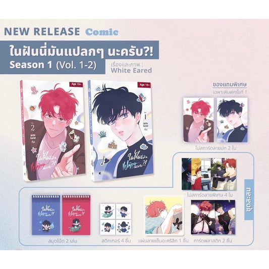 [Closed] [Thailand Version] Author White eared : It’s Just a Dream. Right?! Vol 1-2 Set with benefits