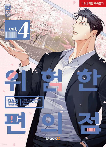 [Limited Edition] Dangerous Convenience Store : Limited Edition Manhwa Comics vol.3, vol.4 set