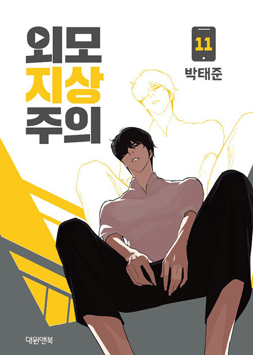 Lookism : Manhwa Comics Vol.1-20