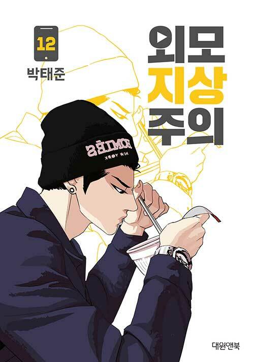 Lookism : Manhwa Comics Vol.1-20