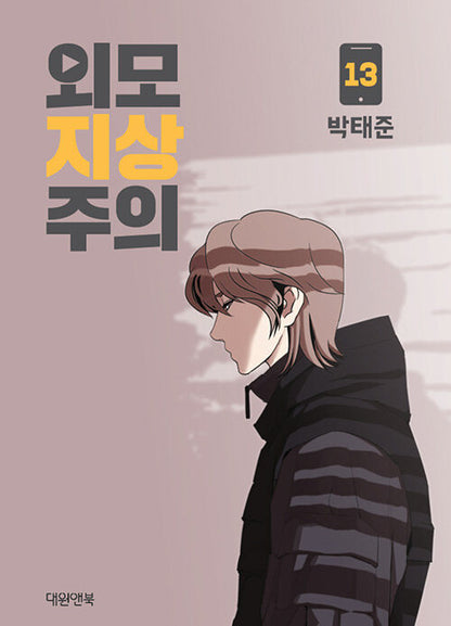 Lookism : Manhwa Comics Vol.1-20