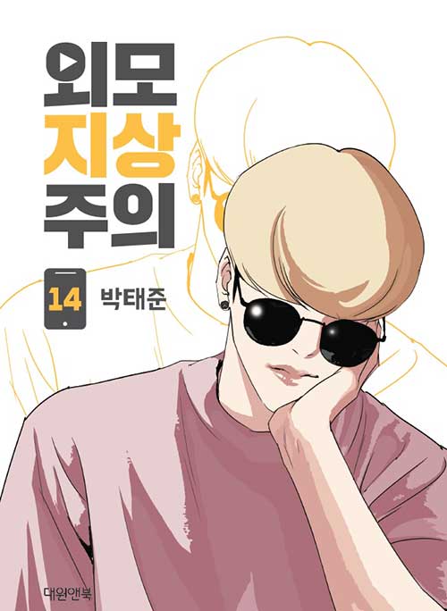 Lookism : Manhwa Comics Vol.1-20