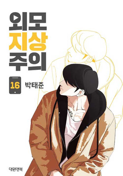 Lookism : Manhwa Comics Vol.1-20