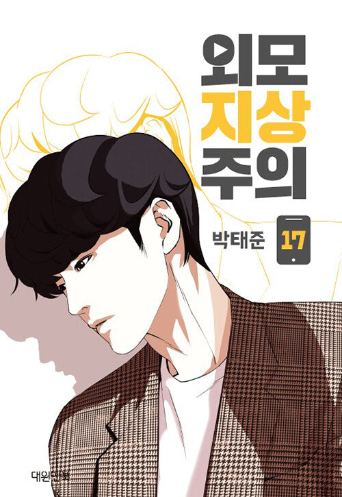 Lookism : Manhwa Comics Vol.1-20