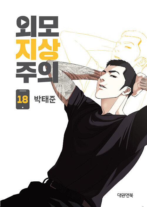 Lookism : Manhwa Comics Vol.1-20