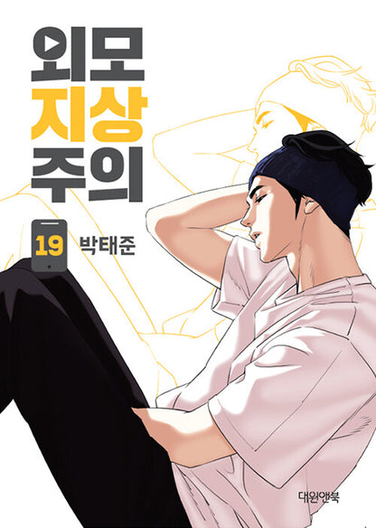 Lookism : Manhwa Comics Vol.1-20