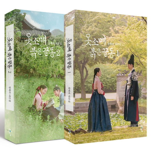 [Script Book]The Red Sleeve Novel, Korea MBC Drama Original Script