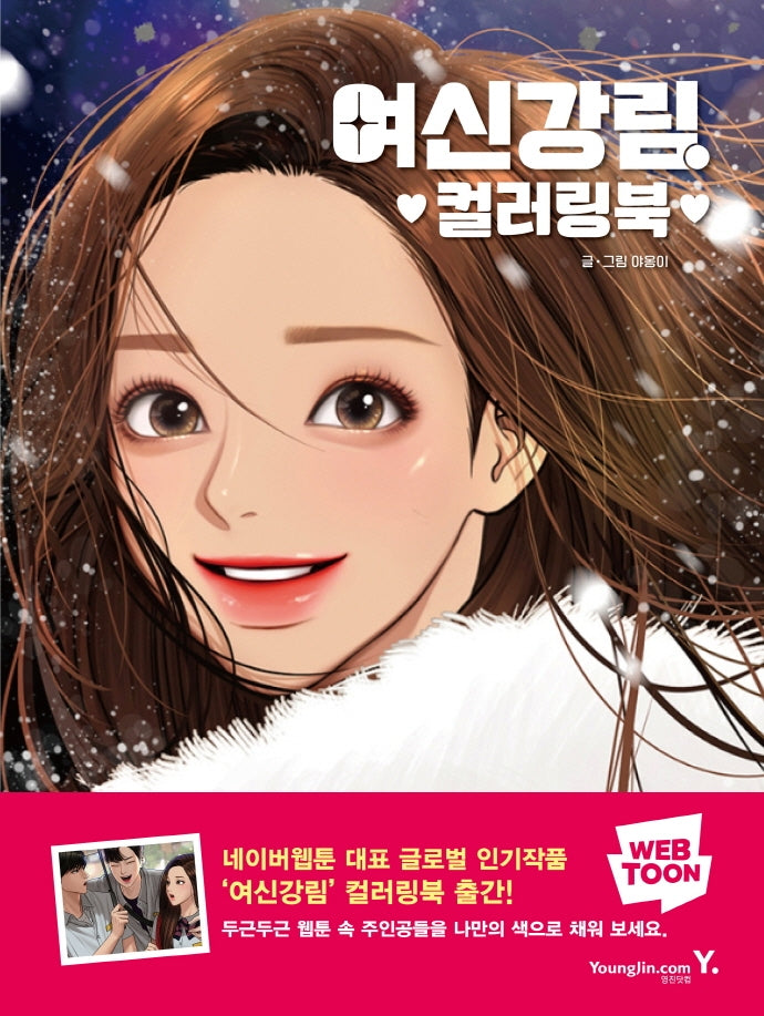 [Naver Webtoon]True Beauty By Yaongyi Coloring Book – Nemo It Store