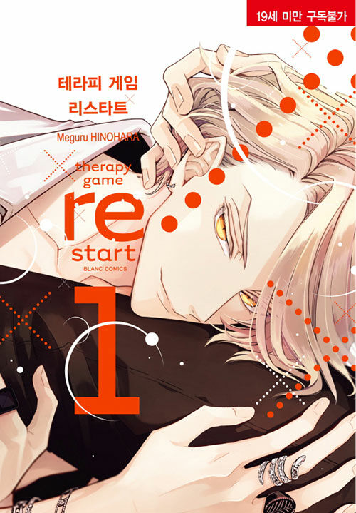 Therapy Game restart : Manhwa Comics Vol.1-2