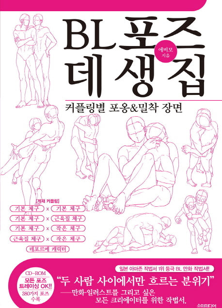 BL Pose Drawing Book(CD included)