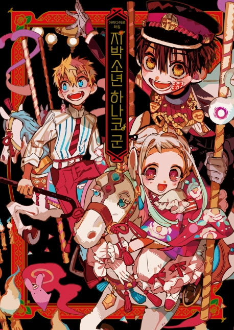 Toilet Bound Hanako Kun Art Book, Jibaku Shounen Hanako-kun, AidaIro Art Work