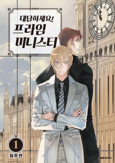 Answer Me! Prime Minister Manhwa by Lim Juyeon