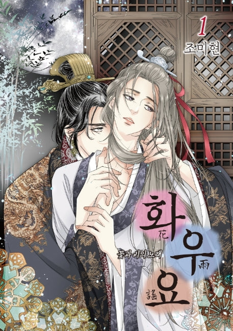 Flower Rain Ballad, Comics, Manhwa