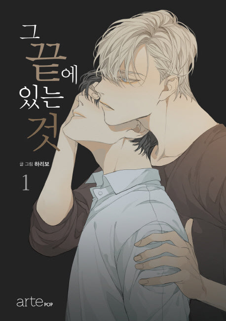 At the End of the Road by Haribo, Manhwa, Comics – nemo it store