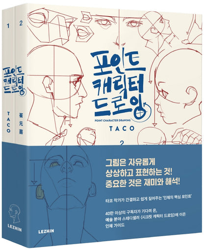 Point Character Drawing Vol.2  by Taco(2 books) - How to Draw body and face Tutorial book