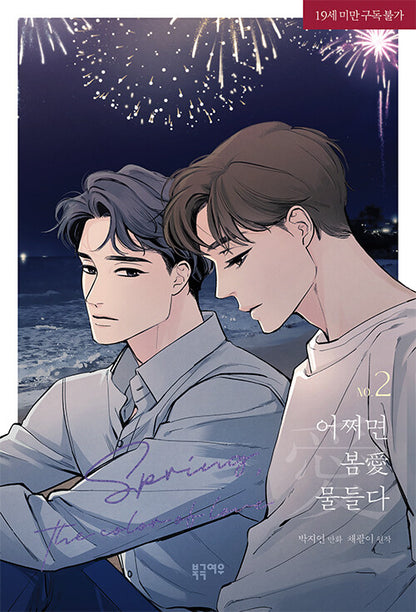 Spring, the color of love : vol.2 limited edition Manhwa, Novel