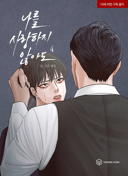 [1st edition]Even If You Don't Love Me : Manhwa Comics Vol.4