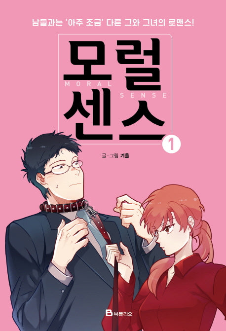 Korean Movie Moral Sense Webtoon Comics