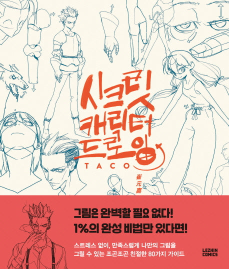 Secret Character Drawing by Taco Lezhin comics How to draw