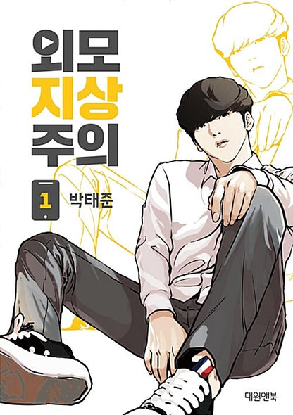 Lookism : Manhwa Comics Vol.1-20