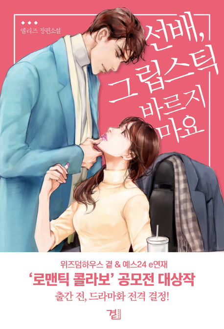 [Korean Novel] She Would Never Know, JTBC Drama Original