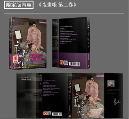 [Limited Edition, Taiwan] Painter of the Night vol.2