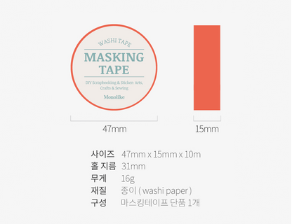 MONOLIKE Arte Masking Tape Sherbet Sold colors, 19 colors