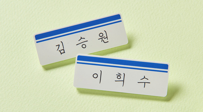 Heesu in Class 2 Official Goods name tag set for student