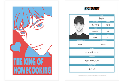 The King of Home Cooking Application Form set
