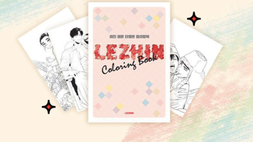 [only 1, rare merch] Lezhin Coloring book